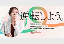 TonTon様