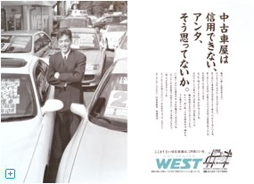 カーセンターWEST様