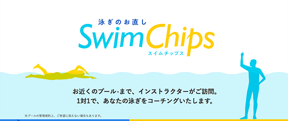 Swim Chips様