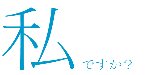 私ですか？　コピーライター　広瀬さとし事務所 株式会社